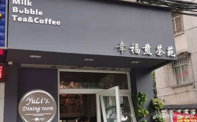 珠海的综合性品牌，幸福煎茶苑，值得了解一下？