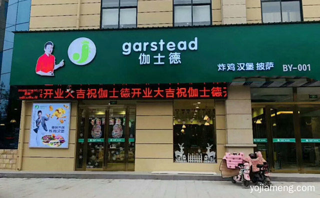一直以来都是深受消费者喜爱的汉堡快餐美食，伽士德，可以了解一下哈