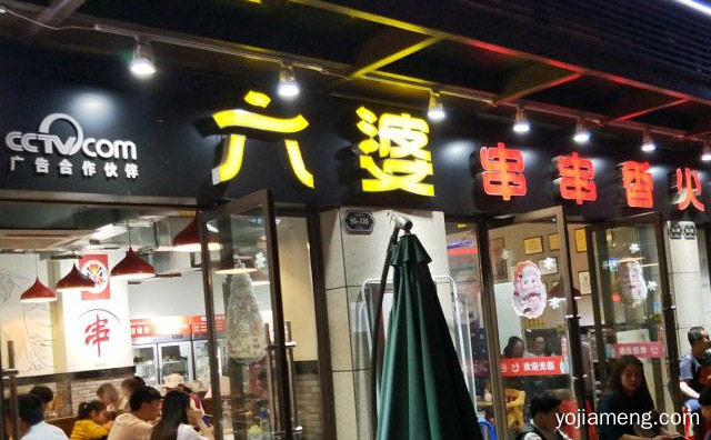 有名的乐山小吃，六婆串串香，可以了解一下？