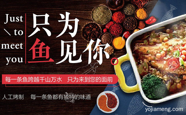 不是因为鱼，因为鱼烤鱼饭，而是因为你，可以了解一下？