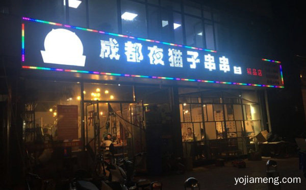 成都夜猫子串串香的品牌故事，值得看！