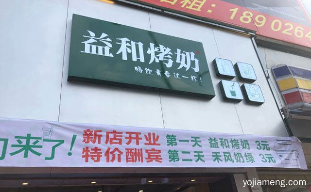 畅饮青春这一杯，溢禾烤奶，可以了解一下哈