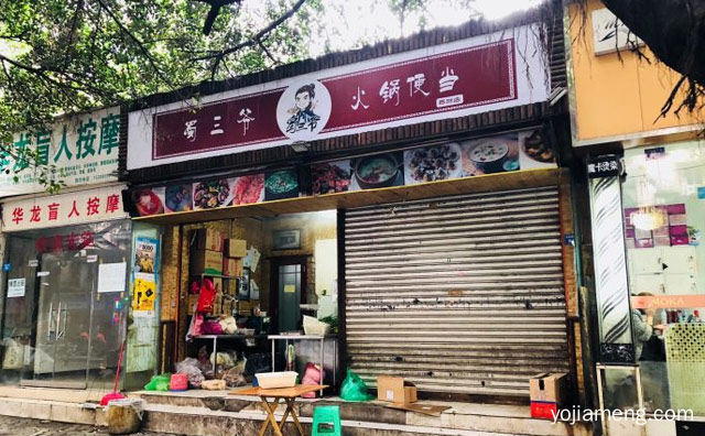 轻奢是一种生活态度，蜀三爷火锅便当，推荐了解！