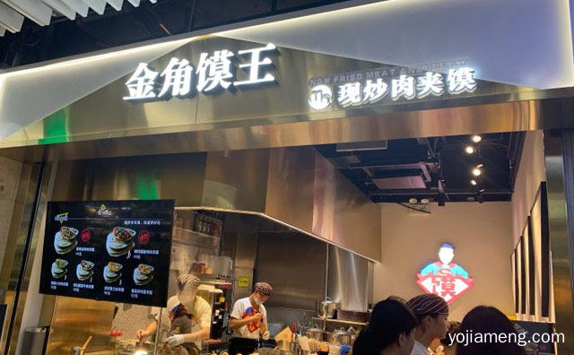 现炒肉夹馍连锁品牌，金角馍王，可以了解一下哈