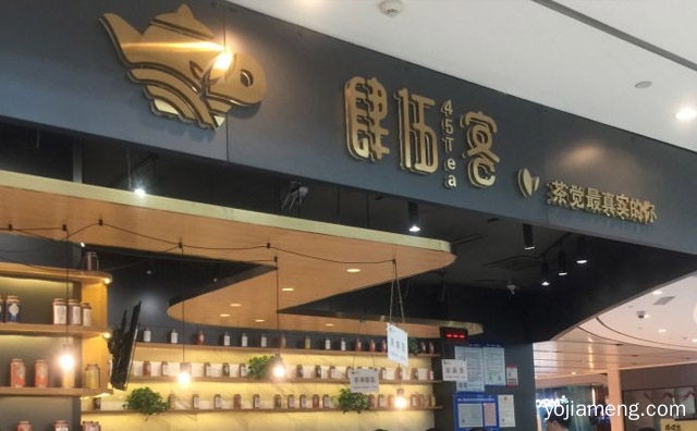 察觉真实的你，肆伍客奶茶，值得看！