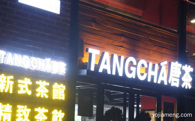 零奶精，TANGCHA唐茶，零色素，零果粉，详细看看！