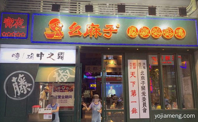 四川省的特色地方传统小吃，幺麻子藤椒钵钵鸡，推荐了解！