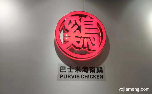东南亚火锅，巴士米海南鸡，值得了解一下？