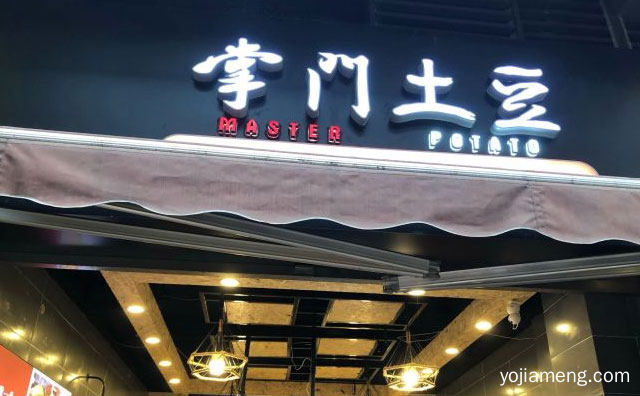 成都著名小吃餐饮连锁品牌之一，掌门土豆，值得看！