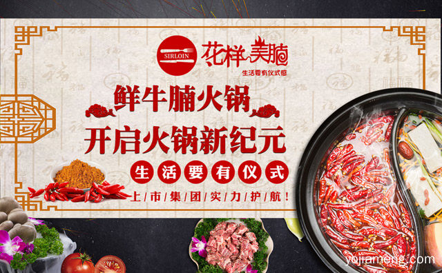 牛腩火锅店加盟费多少，推荐看！