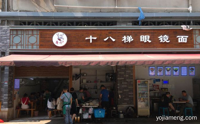 一家于1988年就开了的老店，十八梯眼镜面，可以了解一下？