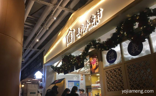 厝内小眷村和一点点加盟哪个好，推荐看！