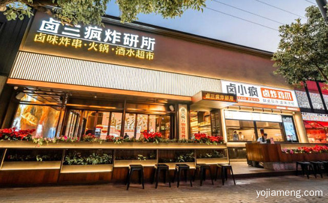 鲜卤现炸，卤三疯卤炸火锅，卤味炸物，可以了解一下？