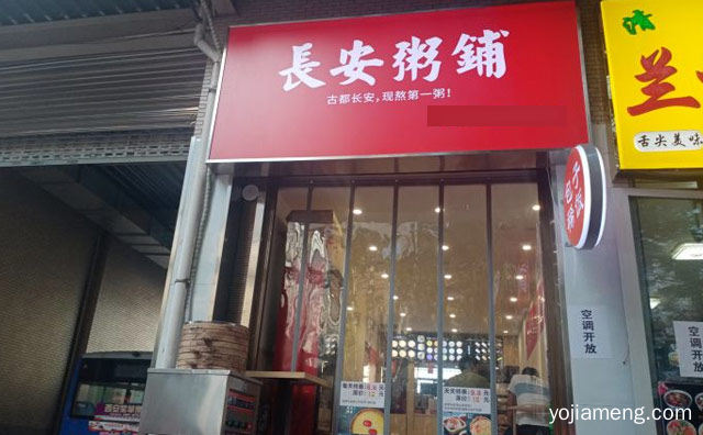 您的好评，长安粥铺，是我们前行的动力，详细看看！