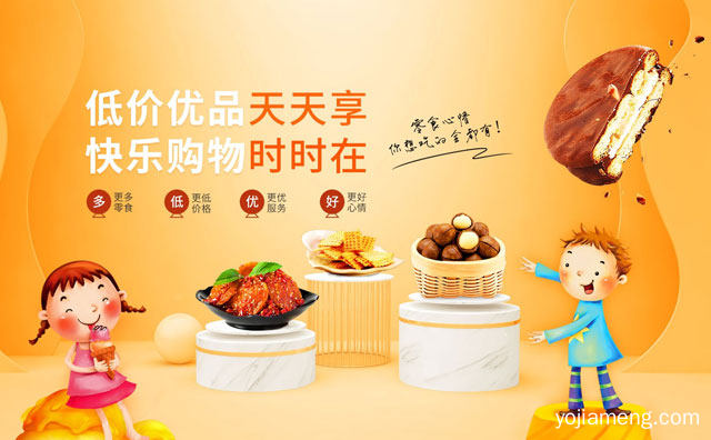 主打休闲零食板块的品牌，零食心情，详细了解一下！