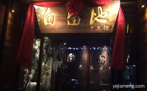 一家以经营中餐为主的品牌，自留地音乐餐厅，详细了解一下！