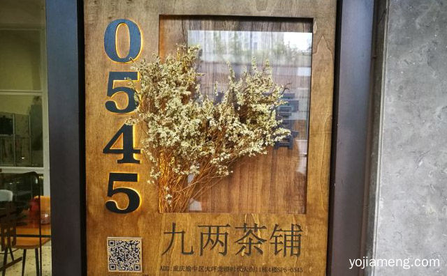 一个以健康养生为理念的茶饮品牌，玖两茶铺，值得了解一下？