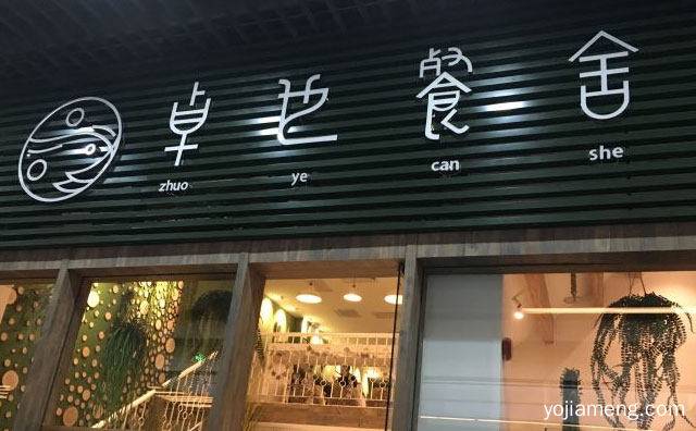 绿色餐饮，卓也便当，健康饮食，值得了解一下？