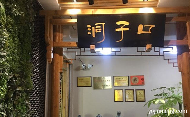 一家以重庆麻辣火锅为主题的特色餐厅，洞子口火锅，推荐看！