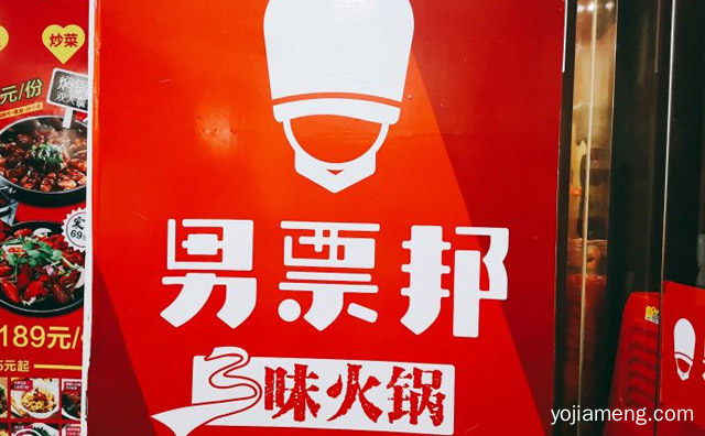 武汉当地属于一个知名火锅品牌，男票邦火锅，可以了解一下哈