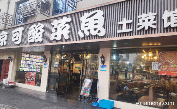 一家以川菜为主的餐厅，京可酸菜鱼，值得了解！