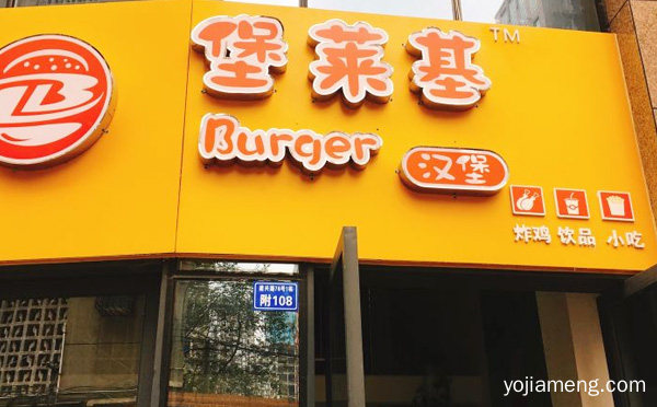 中国西式快餐历史悠久的品牌之一，堡莱基汉堡，值得看！