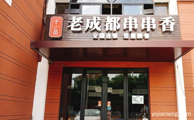 非常独特的专门销售串串香的店铺，于小签老成都串串香，值得了解！