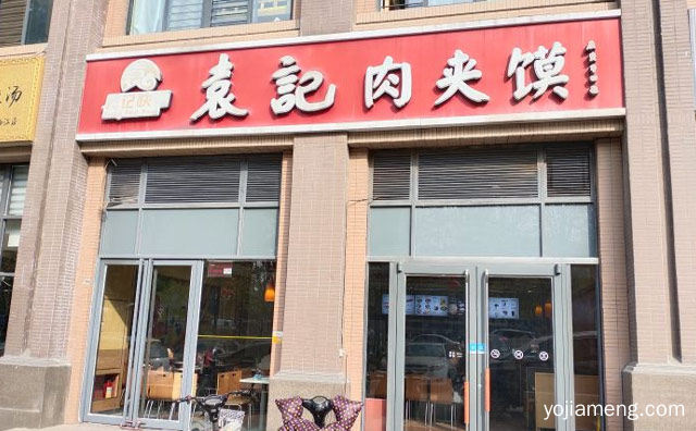 陕西特色品牌，陇袁记肉夹馍，可以了解一下哈