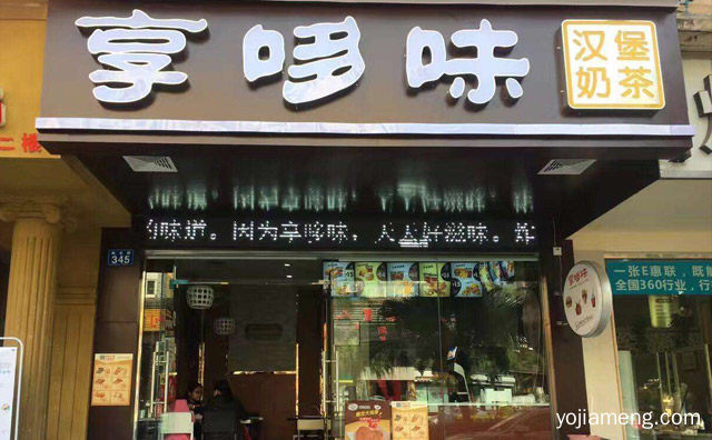 总店在哪，重庆享哆味怎么加盟，可以了解一下哈