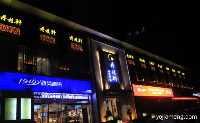 新式火锅的一种融合和传承，丹桂轩养生火锅，详细看看！