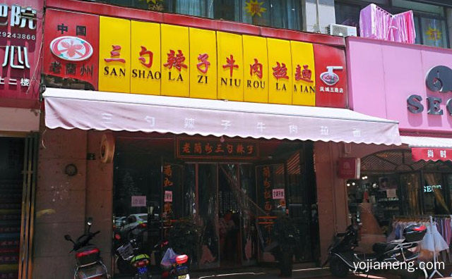 全开放经营方式，三勺辣子牛肉面，详细了解一下！