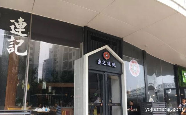 专注于中国传统民族小吃品牌，连记馄饨，推荐了解！
