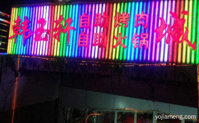知名韩烤肉美食品牌，韩玉轩烤肉，详细看看！