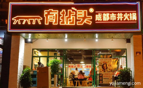 有拈头火锅加盟店生意怎么样，可以了解一下？