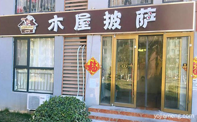 著名披萨连锁品牌，木屋披萨，值得了解！