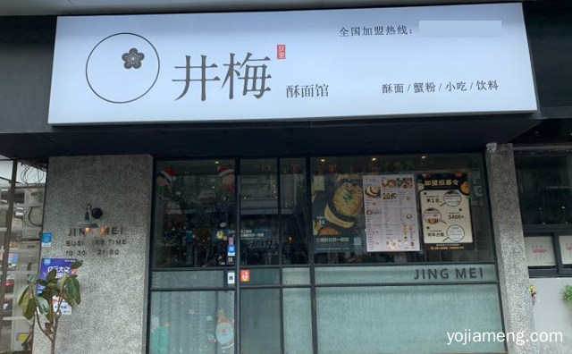 一把幸福装进肚子里，井梅故里酥面馆，值得看！