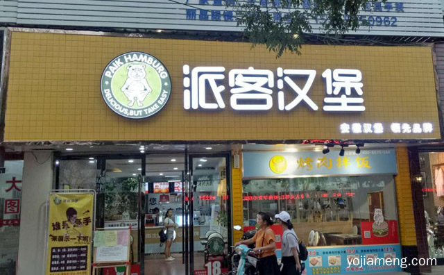 加盟贵不贵，派客汉堡店怎么样，值得看！