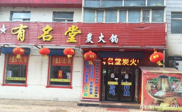 专注一口良心锅，有名堂火锅，可以了解一下哈