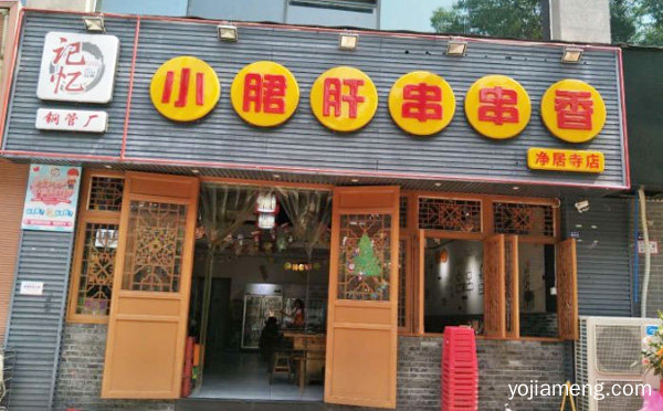 一家串串知名品牌店，记忆故事火锅串串香，值得了解一下？