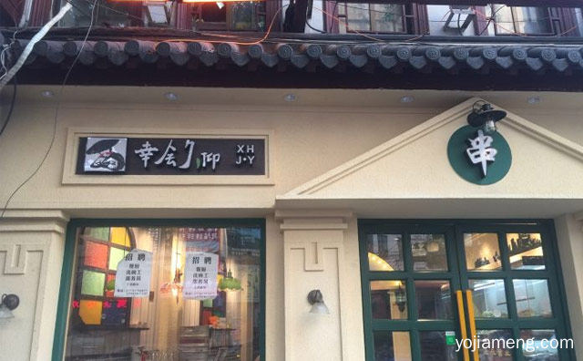 成都风味冷锅串串香的品牌，幸会久仰冷锅串串，可以了解一下哈