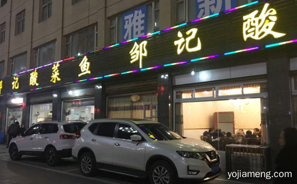 精心优选上等食材，邹记酸菜鱼，推荐了解！