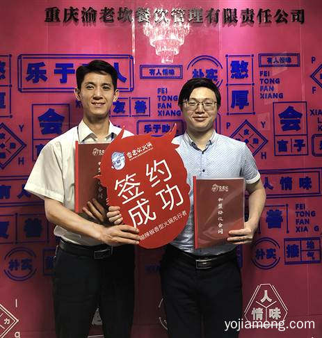 今日重庆再添新成员，香老坎火锅继昨日连签两家加盟商后，可以了解一下？