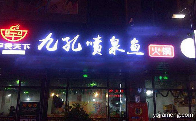 一款营养火锅品牌，宇食天下木桶喷泉火锅，可以了解一下哈