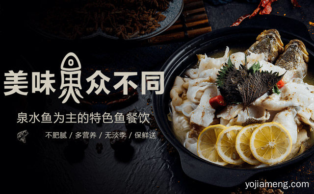 加盟渔人日记酸菜鱼的品牌特色，值得了解一下？