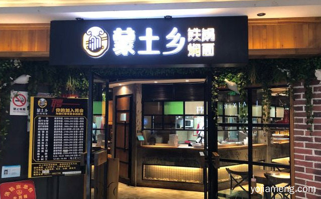多年做面食经验的师傅亲手擀制，蒙土乡铁锅焖面，值得看！