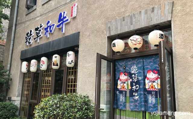 居酒屋风格日料餐厅，乾草和牛日式烤肉，详细了解一下！