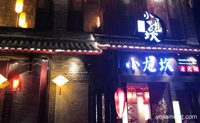 成都小龙坎加盟费多少钱，可以了解一下哈