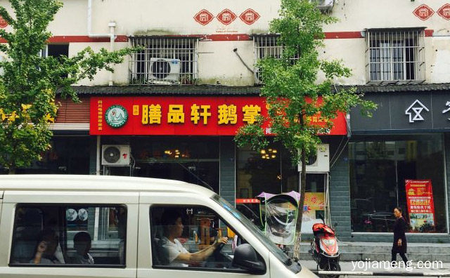 四川电视台推荐品牌，膳品轩鹅掌火锅，推荐了解一下？