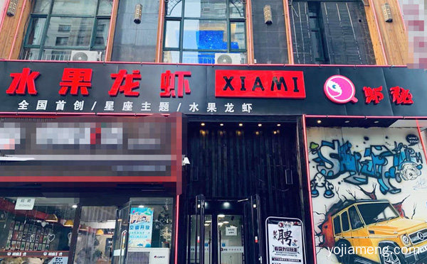 主打街头餐饮品牌，虾秘水果龙虾，值得了解一下？