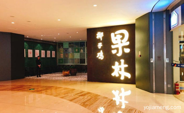 果林椰子鸡加盟品牌介绍，详细看看！